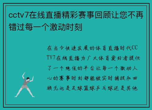 cctv7在线直播精彩赛事回顾让您不再错过每一个激动时刻