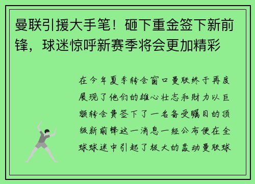 曼联引援大手笔！砸下重金签下新前锋，球迷惊呼新赛季将会更加精彩