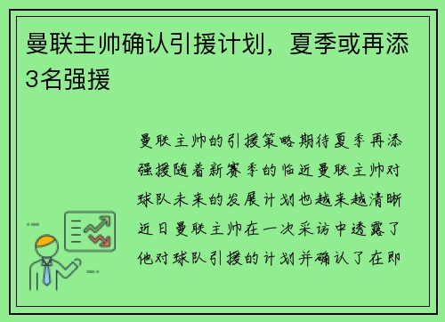 曼联主帅确认引援计划，夏季或再添3名强援