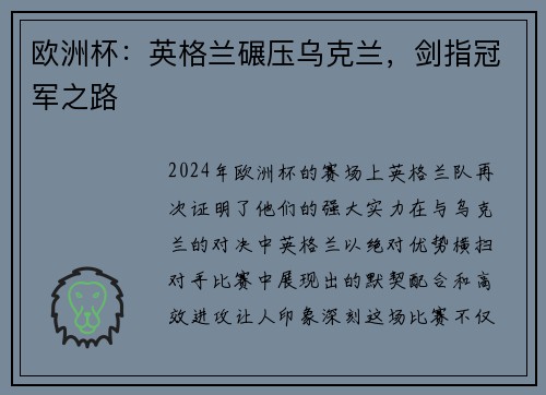 欧洲杯：英格兰碾压乌克兰，剑指冠军之路